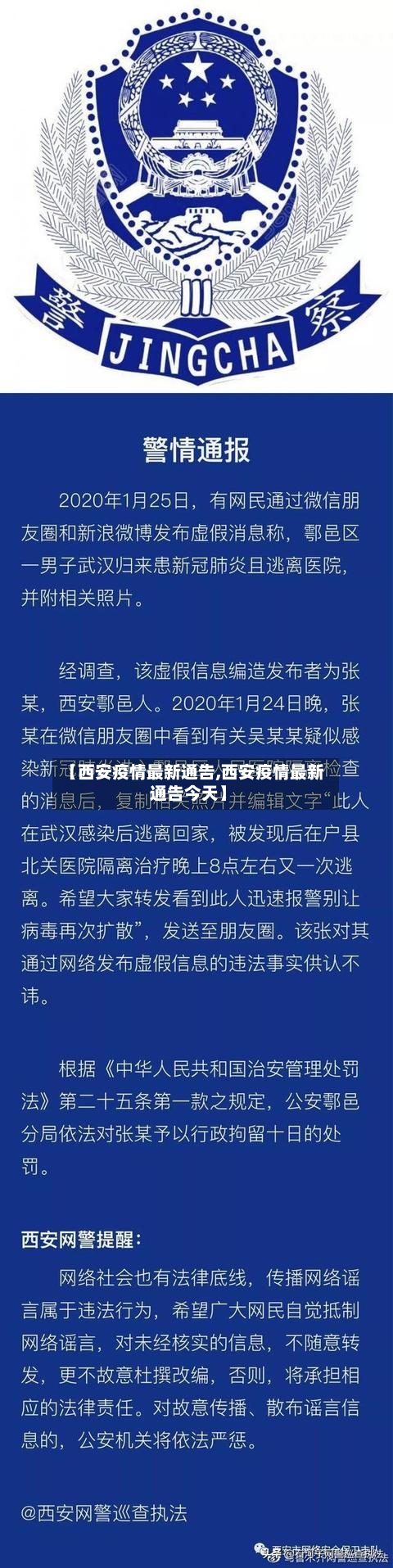 【西安疫情最新通告,西安疫情最新通告今天】