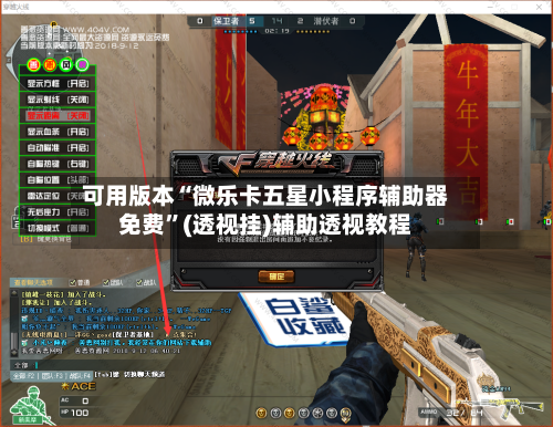 可用版本“微乐卡五星小程序辅助器免费”(透视挂)辅助透视教程