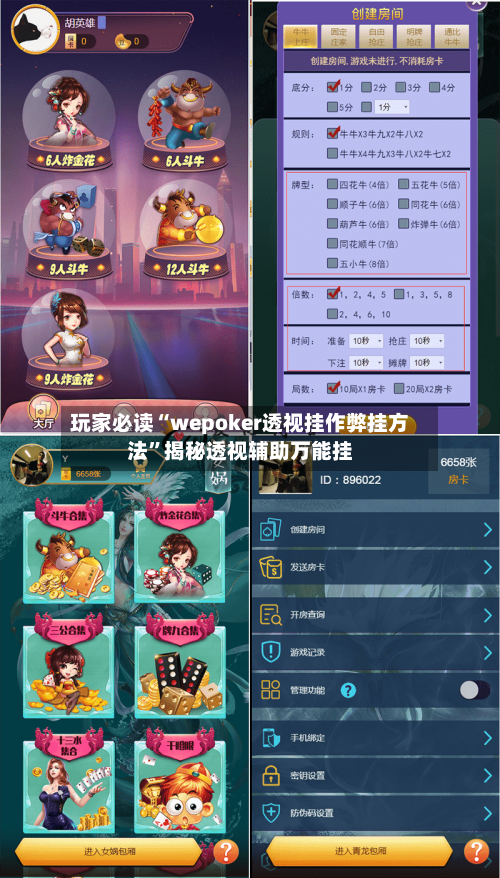 玩家必读“wepoker透视挂作弊挂方法”揭秘透视辅助万能挂