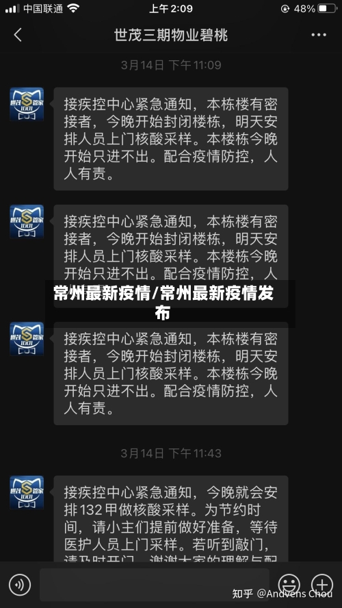 常州最新疫情/常州最新疫情发布