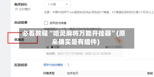 必看教程“哈灵麻将万能开挂器”(原来确实是有插件)