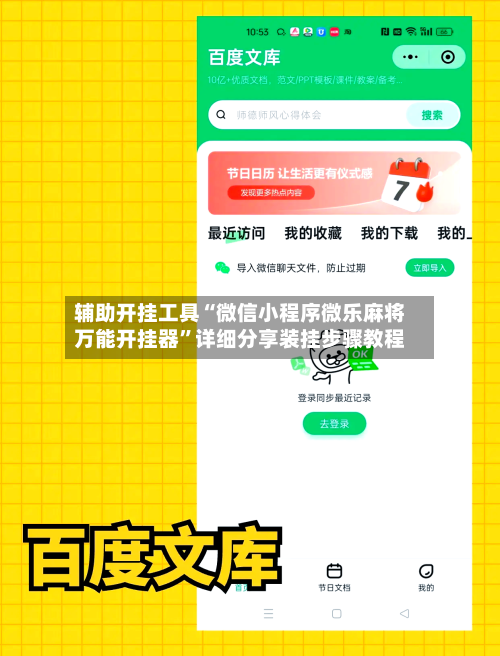 辅助开挂工具“微信小程序微乐麻将万能开挂器”详细分享装挂步骤教程