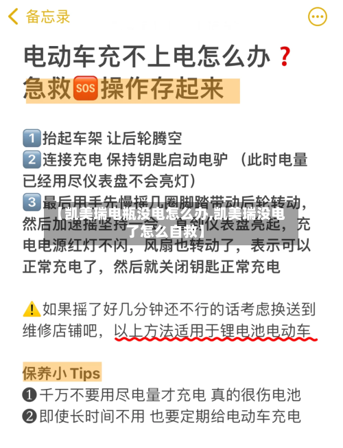 【凯美瑞电瓶没电怎么办,凯美瑞没电了怎么自救】