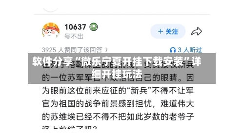 软件分享“微乐宁夏开挂下载安装”详细开挂玩法