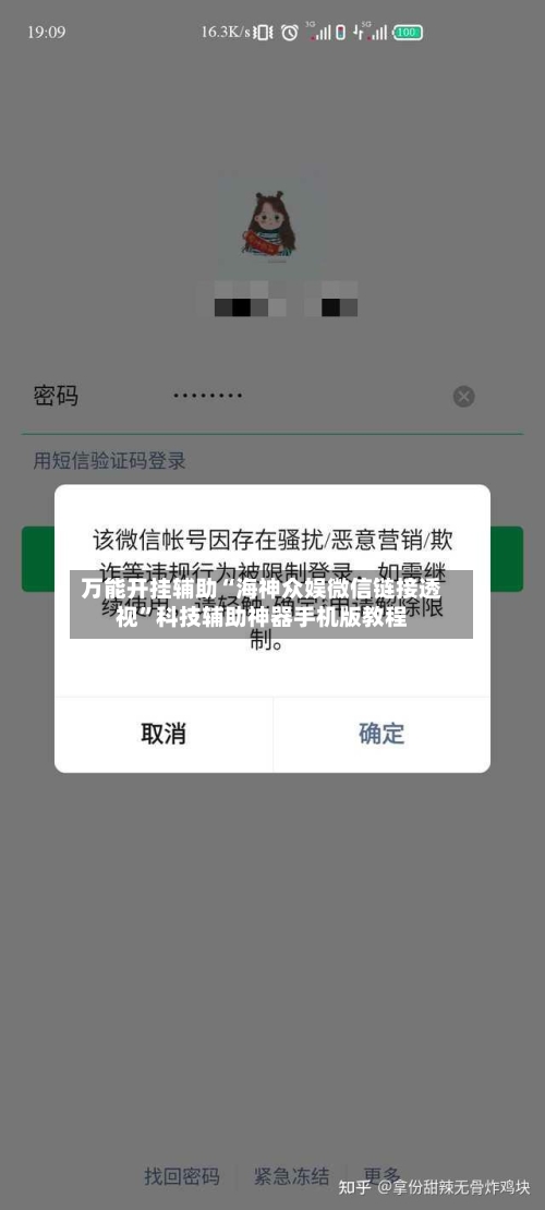 万能开挂辅助“海神众娱微信链接透视”科技辅助神器手机版教程