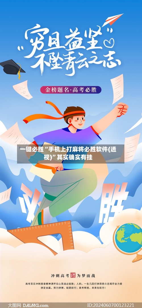 一键必胜“手机上打麻将必胜软件(透视)”其实确实有挂