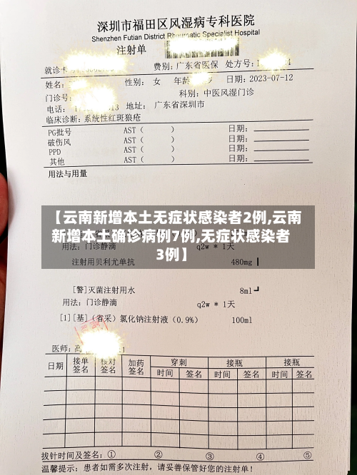 【云南新增本土无症状感染者2例,云南新增本土确诊病例7例,无症状感染者3例】