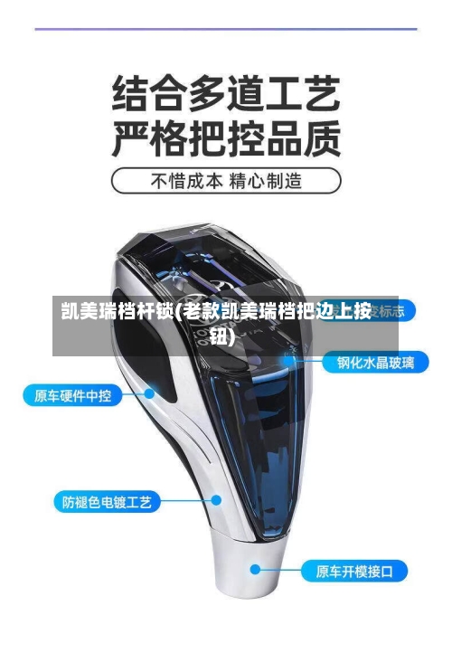 凯美瑞档杆锁(老款凯美瑞档把边上按钮)
