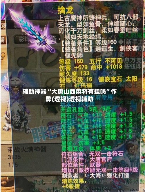 辅助神器“大唐山西麻将有挂吗”作弊(透视)透视辅助