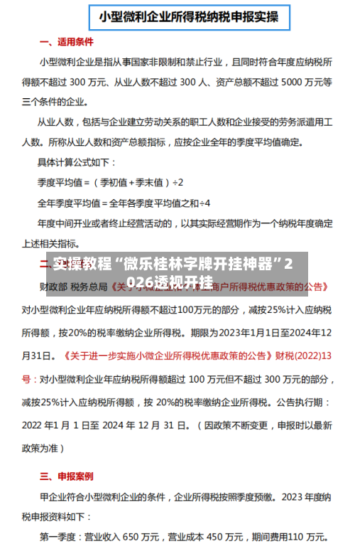 实操教程“微乐桂林字牌开挂神器	”2026透视开挂-第1张图片