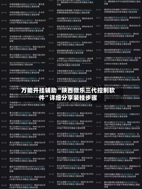 万能开挂辅助“陕西微乐三代控制软件”详细分享装挂步骤