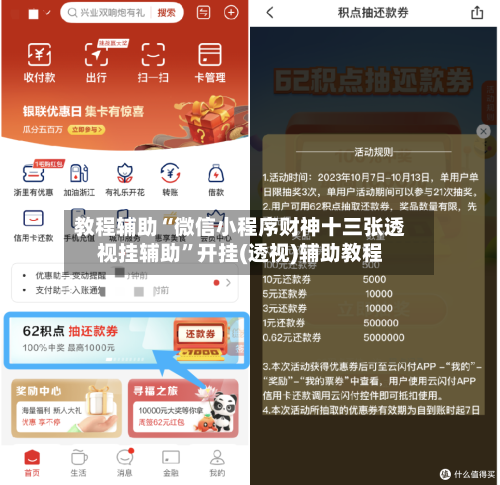 教程辅助“微信小程序财神十三张透视挂辅助”开挂(透视)辅助教程