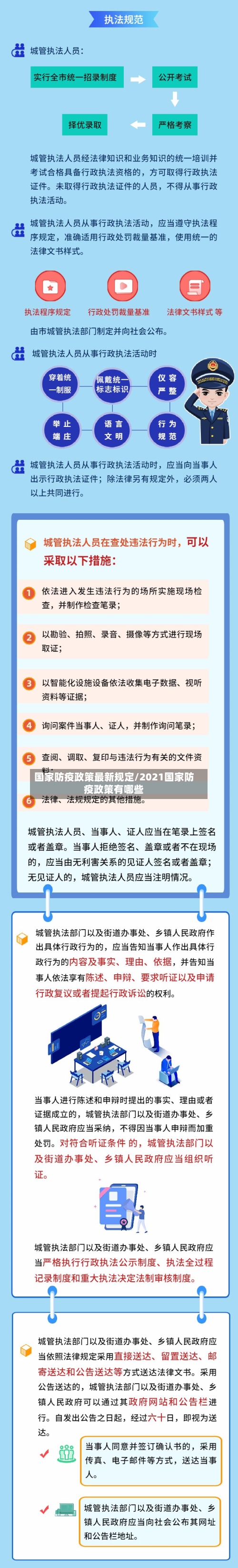 国家防疫政策最新规定/2021国家防疫政策有哪些