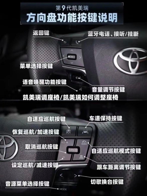 凯美瑞调座椅/凯美瑞如何调整座椅