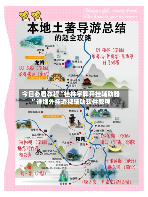 今日必看教程“桂林字牌开挂辅助器”详细外挂透视辅助软件教程