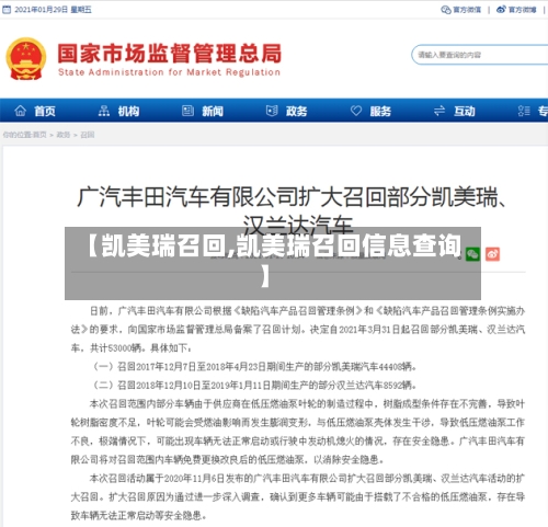 【凯美瑞召回,凯美瑞召回信息查询】