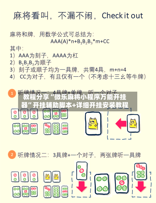 教程分享“微乐麻将小程序万能开挂器”开挂辅助脚本+详细开挂安装教程