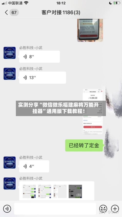 实测分享“微信微乐福建麻将万能开挂器”通用版下载教程！