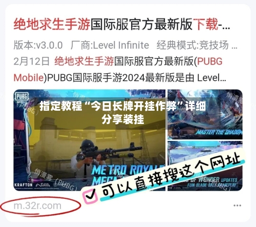指定教程“今日长牌开挂作弊”详细分享装挂