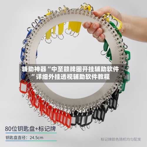 辅助神器“中至赣牌圈开挂辅助软件”详细外挂透视辅助软件教程