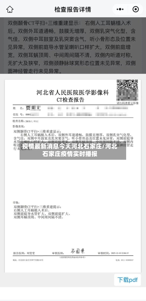 疫情最新消息今天河北石家庄/河北石家庄疫情实时播报