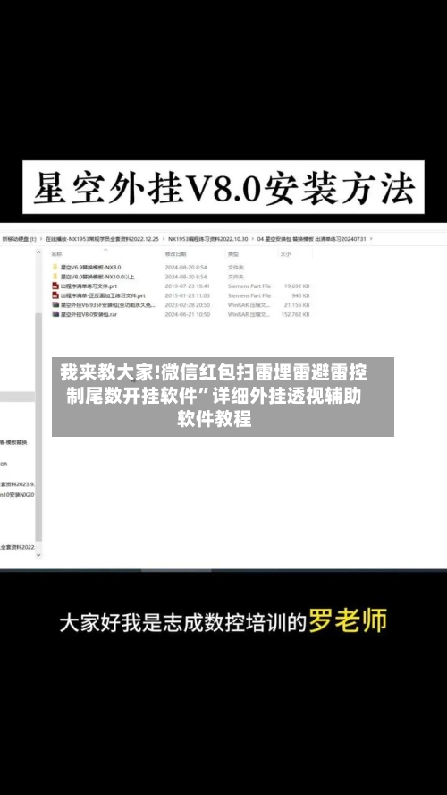 我来教大家!微信红包扫雷埋雷避雷控制尾数开挂软件”详细外挂透视辅助软件教程