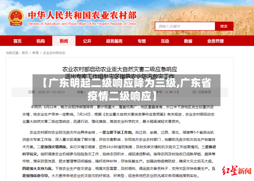 【广东明起二级响应降为三级,广东省疫情二级响应】