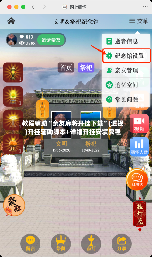 教程辅助“亲友麻将开挂下载”(透视)开挂辅助脚本+详细开挂安装教程
