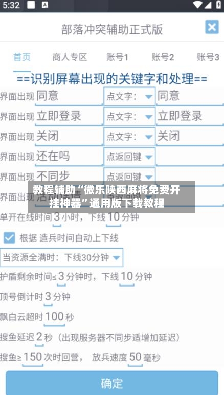 教程辅助“微乐陕西麻将免费开挂神器”通用版下载教程