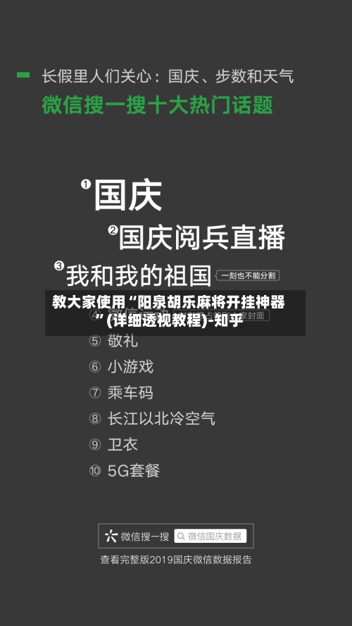 教大家使用“阳泉胡乐麻将开挂神器”(详细透视教程)-知乎