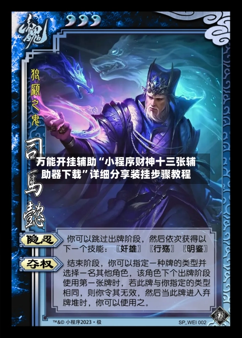 万能开挂辅助“小程序财神十三张辅助器下载”详细分享装挂步骤教程
