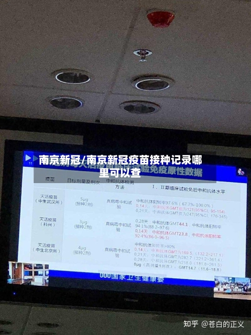 南京新冠/南京新冠疫苗接种记录哪里可以查