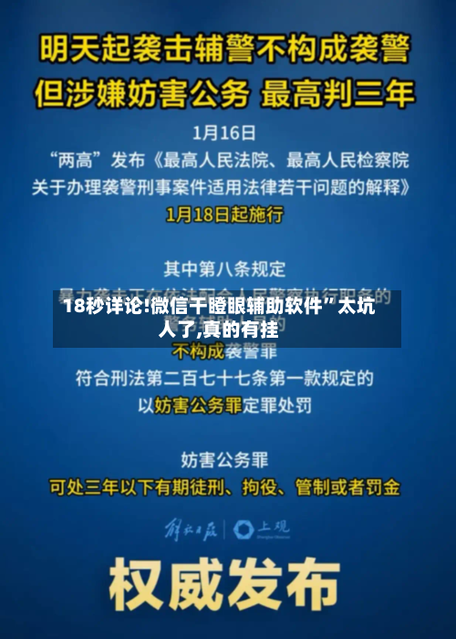 18秒详论!微信干瞪眼辅助软件”太坑人了,真的有挂