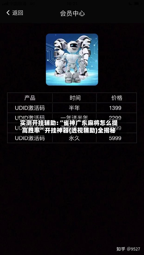 实测开挂辅助:“雀神广东麻将怎么提高胜率”开挂神器{透视辅助}全揭秘