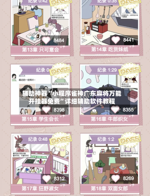 辅助神器“小程序雀神广东麻将万能开挂器免费”详细辅助软件教程