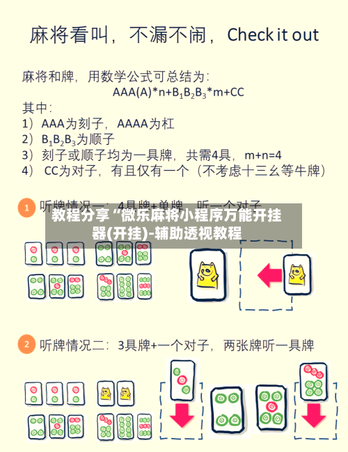 教程分享“微乐麻将小程序万能开挂器(开挂)-辅助透视教程