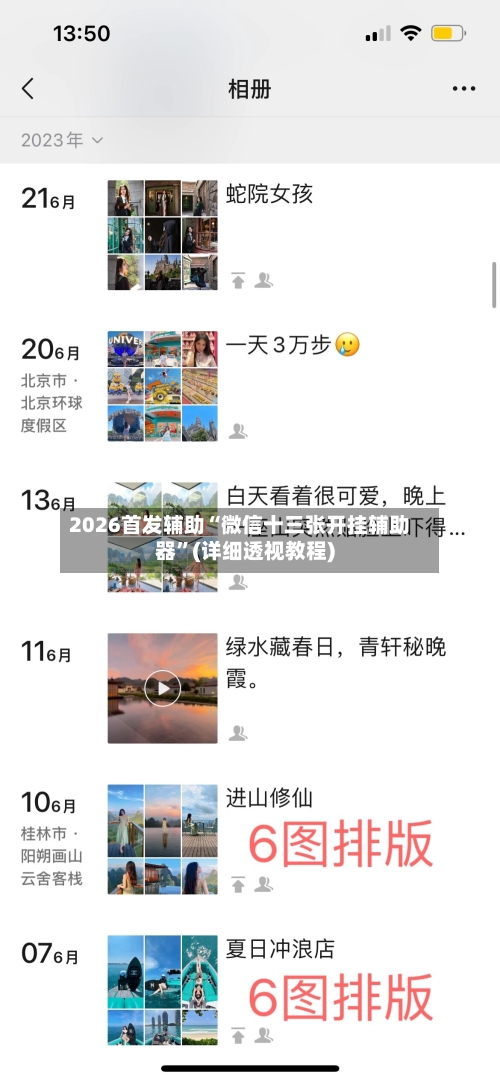 2026首发辅助“微信十三张开挂辅助器”(详细透视教程)