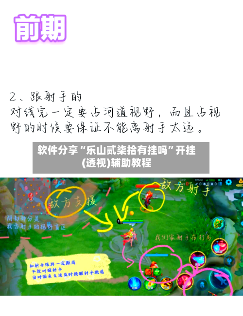 软件分享“乐山贰柒拾有挂吗”开挂(透视)辅助教程