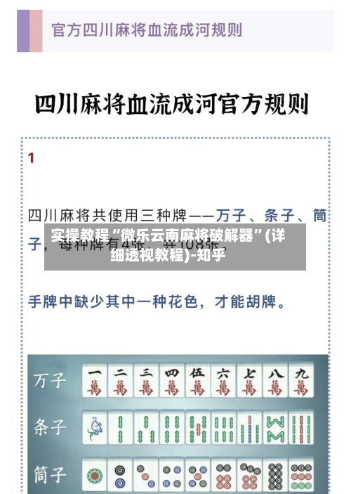 实操教程“微乐云南麻将破解器”(详细透视教程)-知乎
