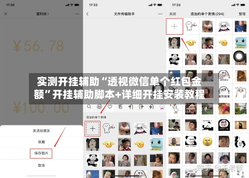 实测开挂辅助“透视微信单个红包金额”开挂辅助脚本+详细开挂安装教程