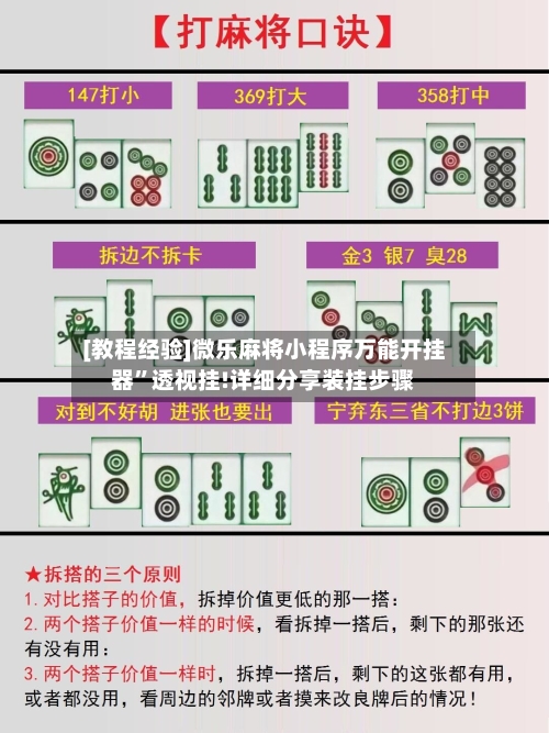 [教程经验]微乐麻将小程序万能开挂器”透视挂!详细分享装挂步骤
