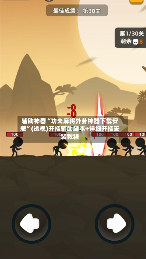 辅助神器“功夫麻将外卦神器下载安装”(透视)开挂辅助脚本+详细开挂安装教程