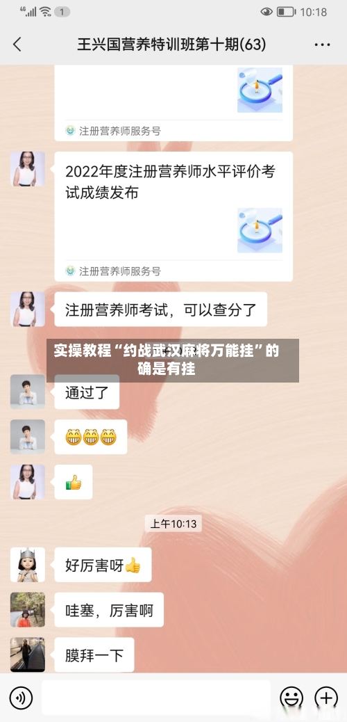实操教程“约战武汉麻将万能挂”的确是有挂
