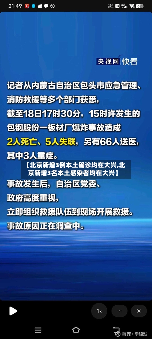 【北京新增3例本土确诊均在大兴,北京新增3名本土感染者均在大兴】