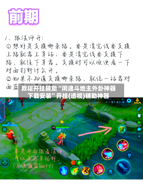 教程开挂辅助“闲逸斗地主外卦神器下载安装”开挂(透视)辅助神器