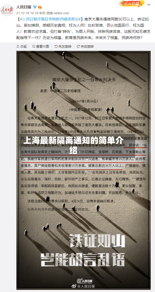 上海最新隔离通知的简单介绍