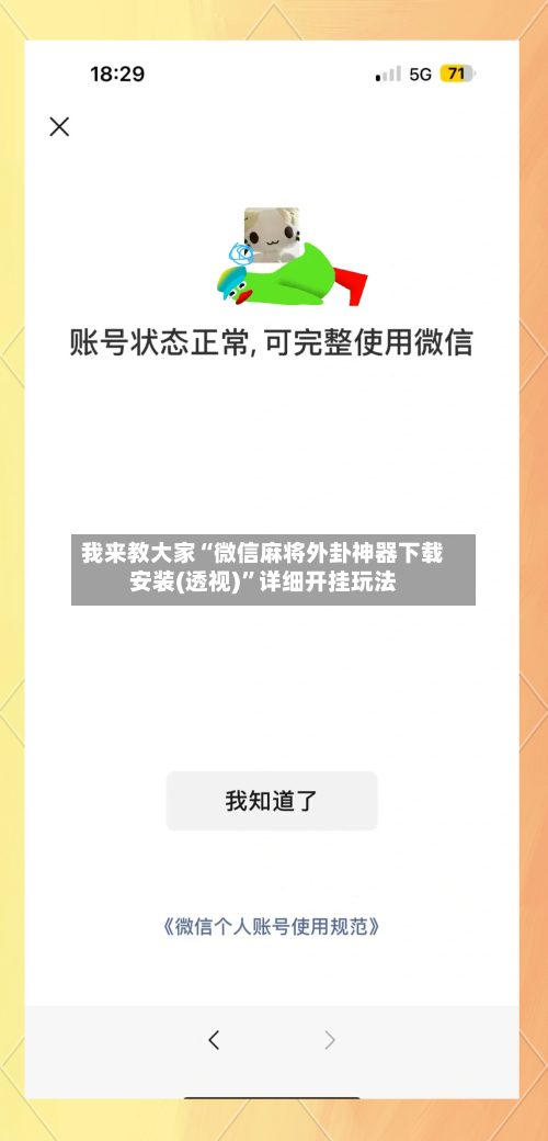 我来教大家“微信麻将外卦神器下载安装(透视)”详细开挂玩法