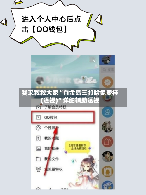 我来教教大家“白金岛三打哈免费挂(透视)”详细辅助透视