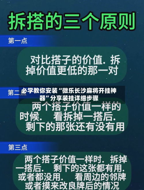 必学教你安装“微乐长沙麻将开挂神器”分享装挂详细步骤