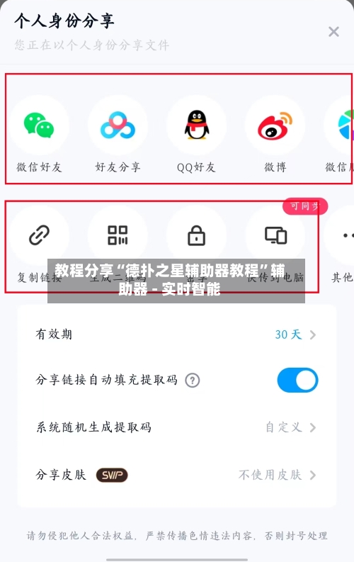 教程分享“德扑之星辅助器教程”辅助器 - 实时智能